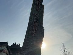 -东台西溪天仙缘景区
