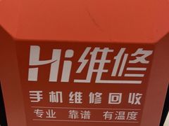 -Hi维修杭州苹果官方IRP维修服务商