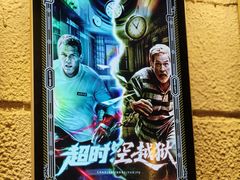 -逃脱反斗城沉浸剧情密室(北京路店)