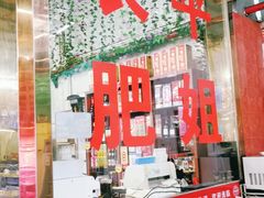 -长平肥姐白粥·海鲜打冷