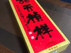 -龙华素斋(龙华路店)