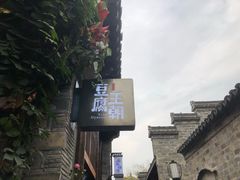 -品腐记·豆腐王朝(老门东总店)