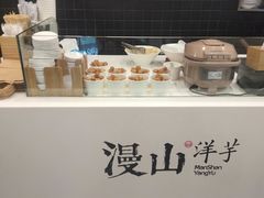 -漫山洋芋(大悦城店)