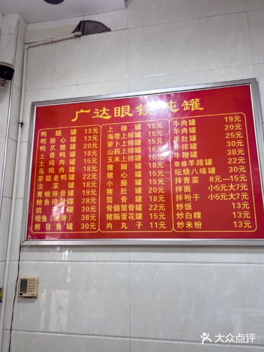 广达眼镜炖罐(广达店)图片