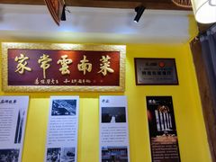 -隔壁老王·家常云南菜(皇冠店)
