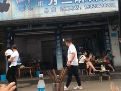 -学街秀兰麻辣烫
