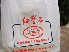 -红宝石·鲜奶小方(万航店)