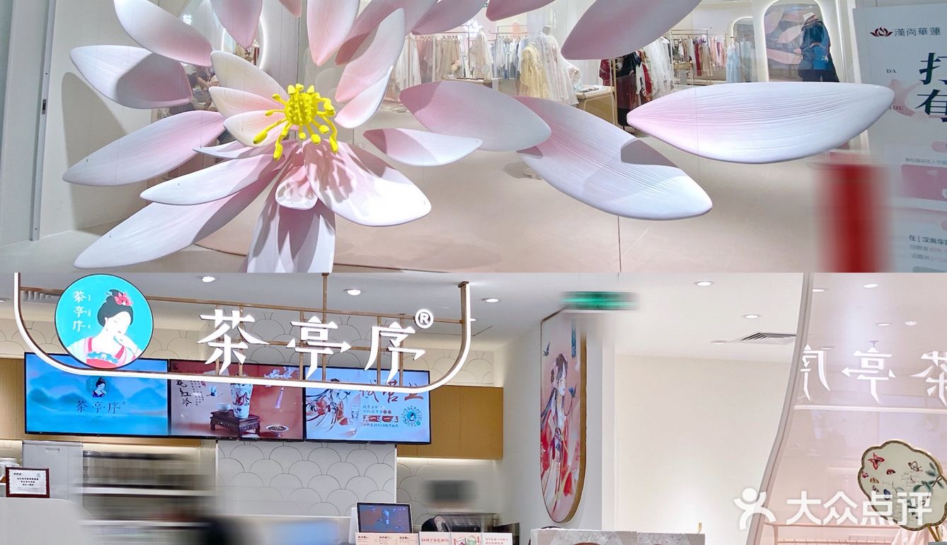 广州新店丨茶亭序x 汉尚华莲💫仙女必打卡 
