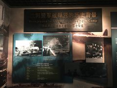 -沈阳二战盟军战俘营旧址陈列馆