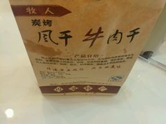 -都士牧人现烤牛肉干