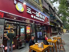 -五一路米粉(解放路店)