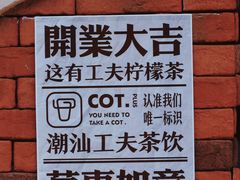 -茶月山·潮汕茶店(天河北店)