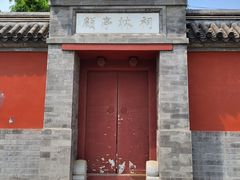 -报国寺