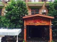 -北京水岸山吧度假村(雁栖镇店)