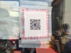 -中粮丰通（北京)食品有限公司