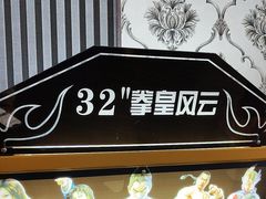 -君康悦美食汤泉水会·SPA(天河店)