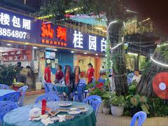 -桂园白粥·潮汕老味道