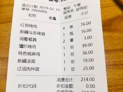 账单-巴依老爷新疆美食(常营店)