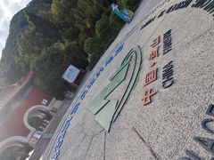 -天津盘山风景名胜区