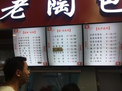 -老陶包子铺(南大西南村店)
