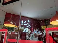 -王浩儿纪六孃甜皮鸭(凌云大厦店)