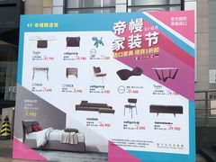 -剪刀石头布家居广场