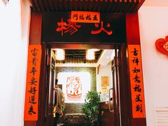 门面-杨家火锅(国美店)