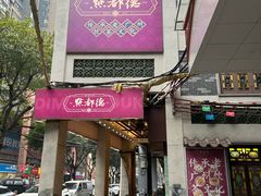 -点都德(大茶楼店)