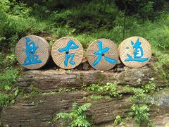 -十渡东湖港风景区