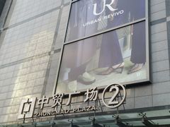 -中贸广场