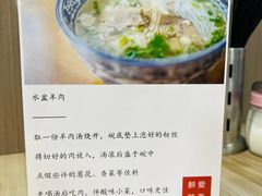 -丰登陕西水盆牛羊肉·泡馍