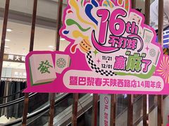-巴黎春天(陕西路店)