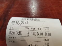 -王菊面馆(凤六店)