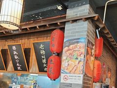 -打酱油·非遗淮扬菜(瘦西湖梅岭店)