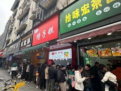-吴山烤禽 (吴山路店)