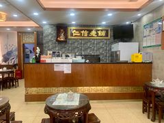 -仁信老铺(华盖路店)