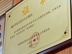 -久久元宵(延平路店)