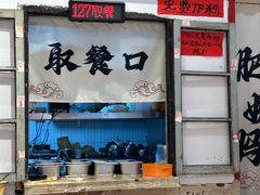 -柳州肥姨妈大骨螺蛳粉(万达中心店)