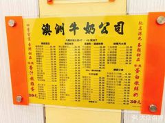 -澳洲牛奶公司(佐敦店)