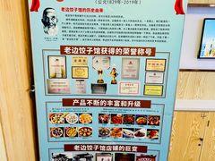 -老边饺子馆(东单店)