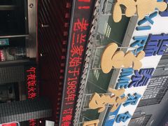 -老兰家传统烧烤炒菜泡馍(小南门店)