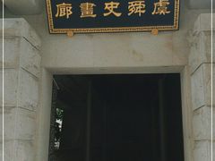 -中华孝德园