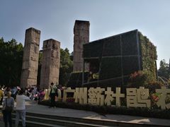 -广州雕塑公园