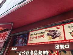 -黑色经典臭豆腐·湖南特产(步行街店)