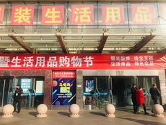 -中国国际会展中心-马甸购物街