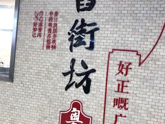-舊街坊茶楼(市二宫店)