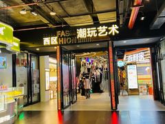 -时尚天河商业广场