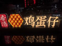 -兰芳园丝袜奶茶(方庄时代店)
