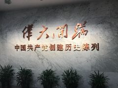 -中共一大纪念馆