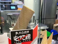 -野人先生现做冰淇淋(北京顺义祥云小镇店)